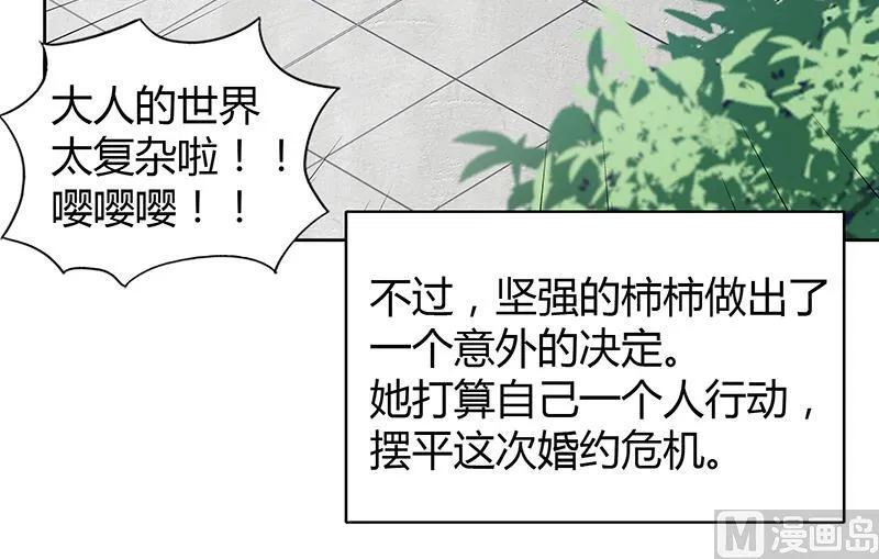 第81话 霍柿柿的烦恼 第45页