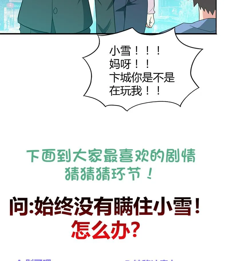 第81话 霍柿柿的烦恼 第55页
