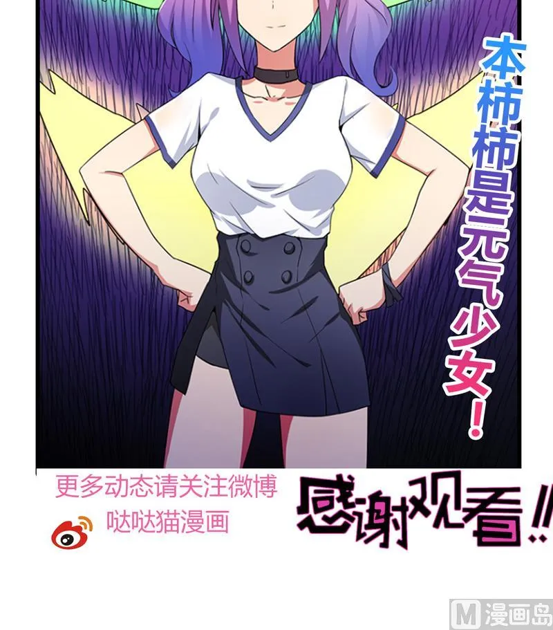 第81话 霍柿柿的烦恼 第57页