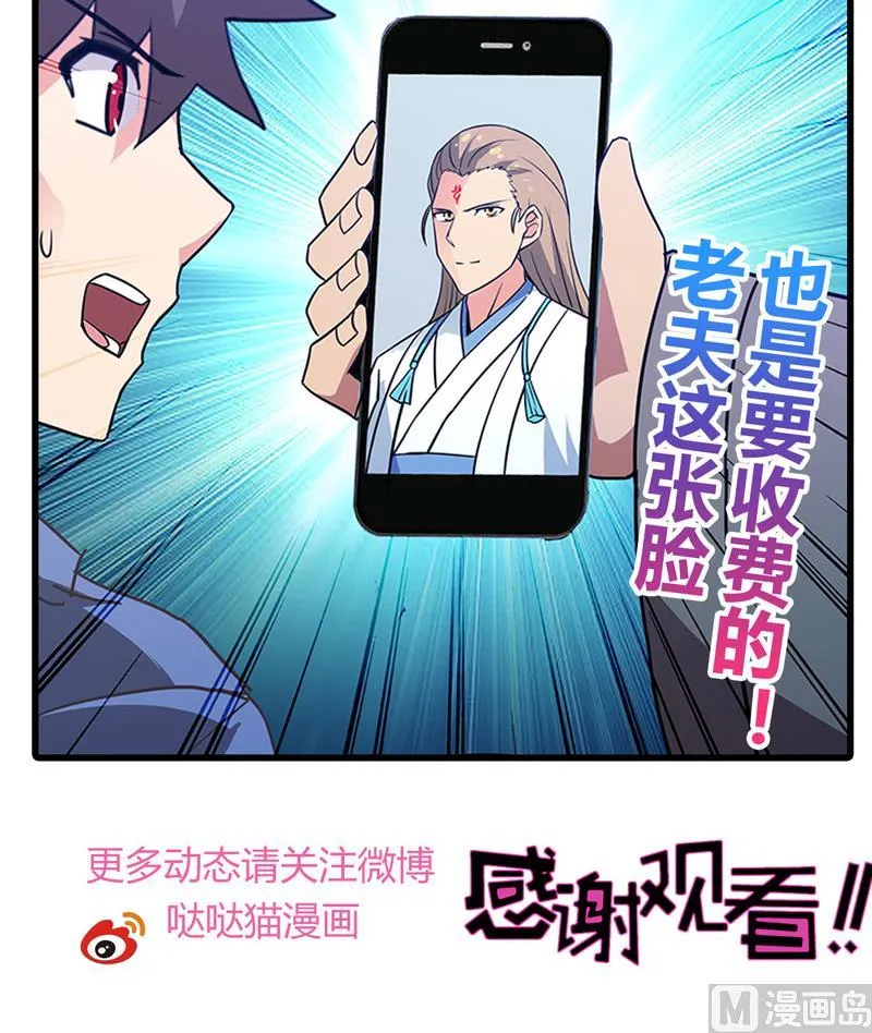 第84话 我有内部人员！ 第54页