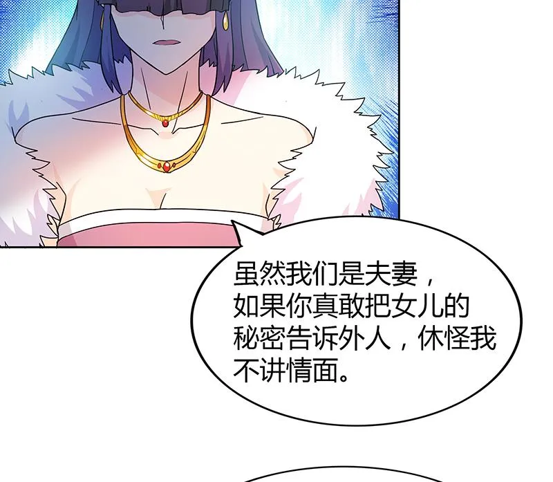 第86话 小雪的青梅竹马？! 第19页