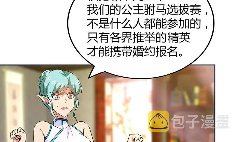 第86话 小雪的青梅竹马？! 第38页