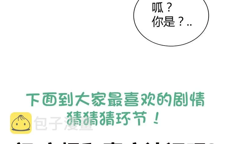 第86话 小雪的青梅竹马？! 第53页