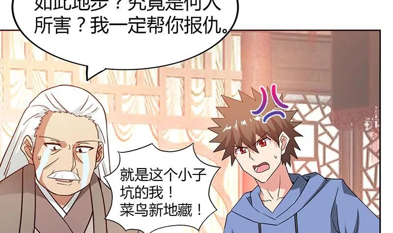 第87话 竞争对手们 第11页