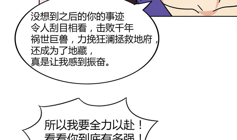 第87话 竞争对手们 第35页