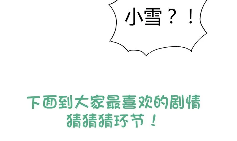 第87话 竞争对手们 第53页