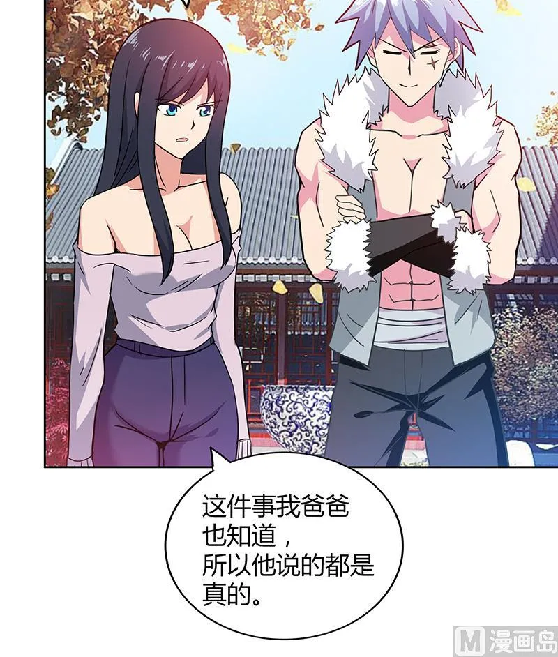 第88话 情感侦探张木吉 第21页