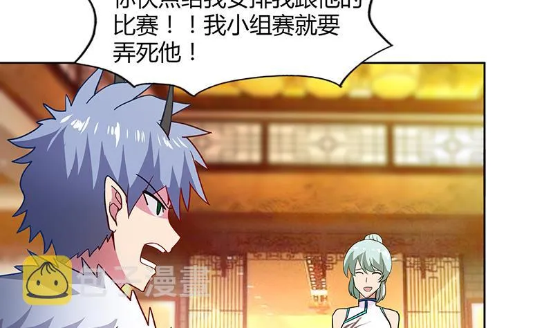 第88话 情感侦探张木吉 第34页