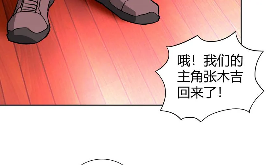 第89话 现场暴击 第50页