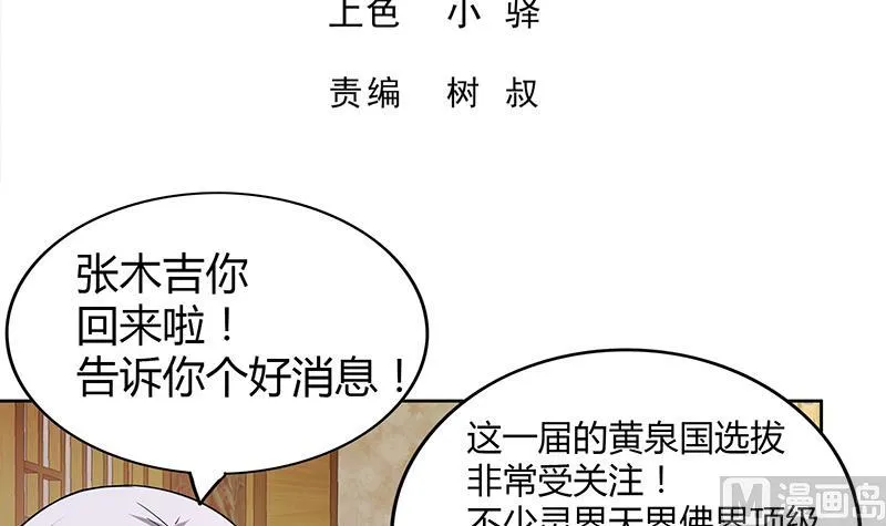 第90话 比赛开始！ 第3页
