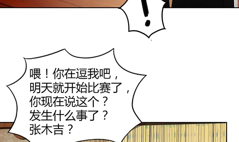 第90话 比赛开始！ 第13页
