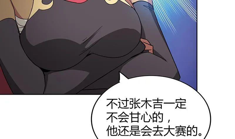 第90话 比赛开始！ 第26页