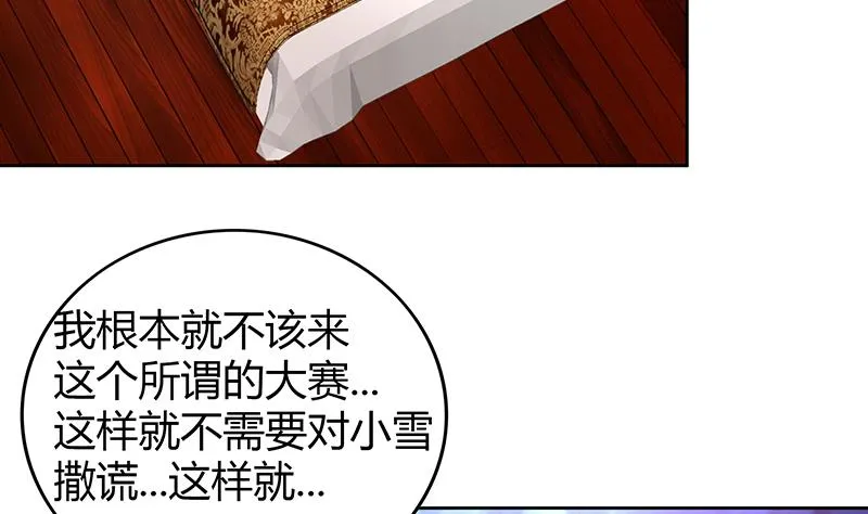 第90话 比赛开始！ 第31页
