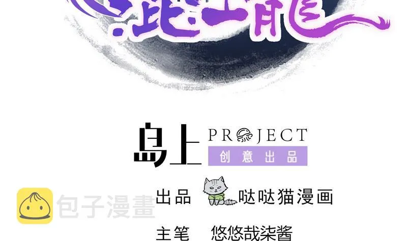 第91话 太岁头上戴绿帽？ 第2页
