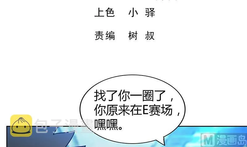第91话 太岁头上戴绿帽？ 第3页