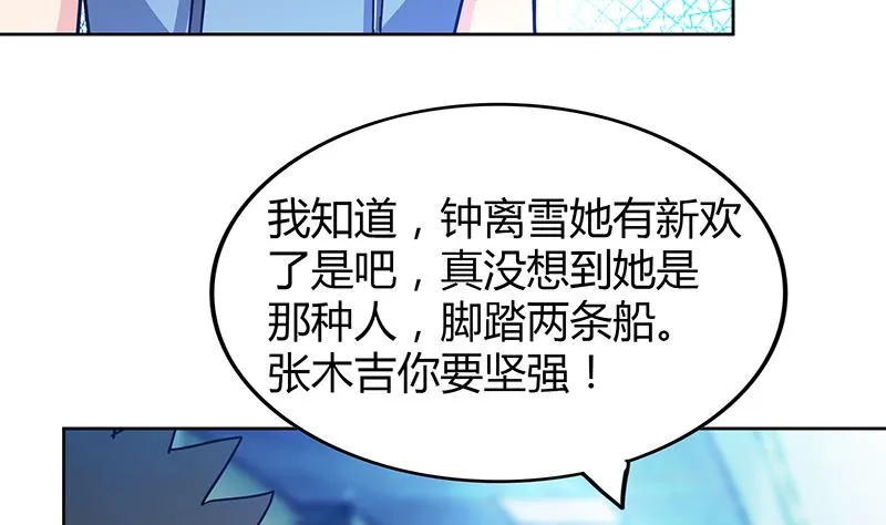 第91话 太岁头上戴绿帽？ 第10页