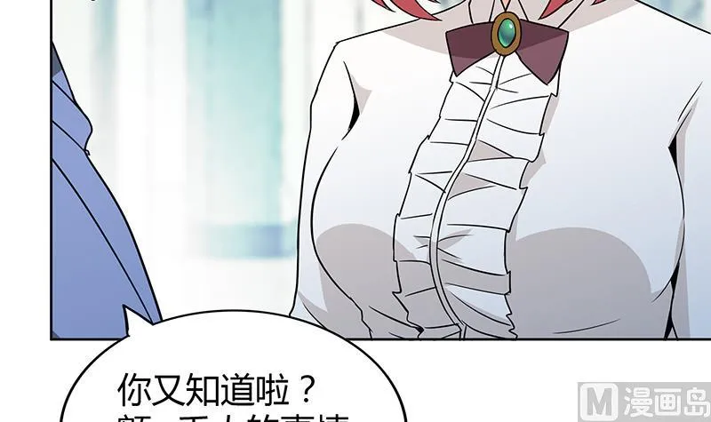 第91话 太岁头上戴绿帽？ 第12页