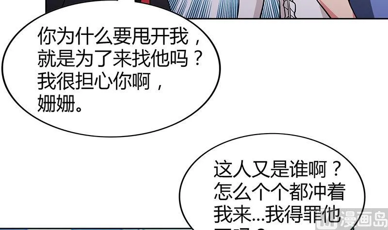 第91话 太岁头上戴绿帽？ 第24页