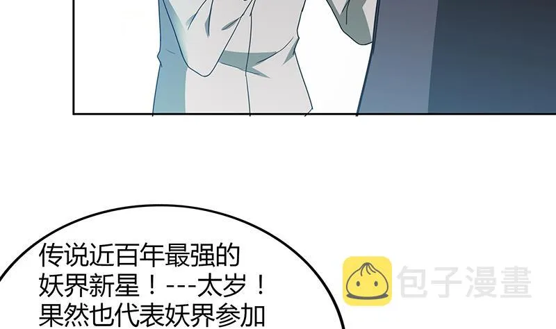 第91话 太岁头上戴绿帽？ 第29页