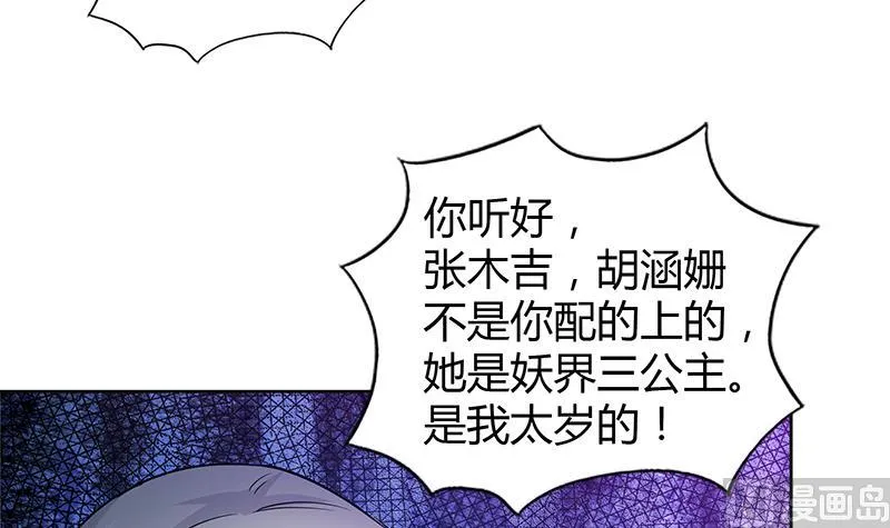 第91话 太岁头上戴绿帽？ 第33页