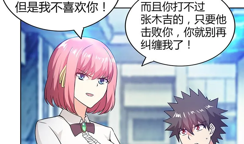 第91话 太岁头上戴绿帽？ 第37页