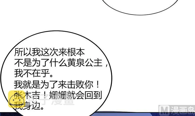 第91话 太岁头上戴绿帽？ 第39页