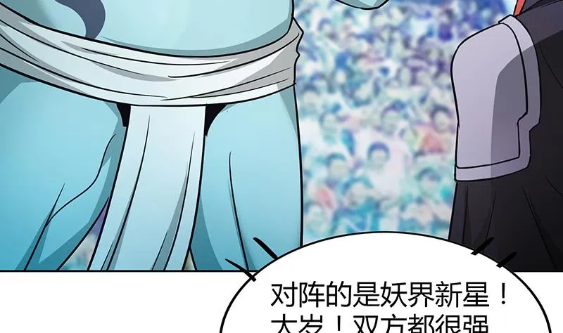 第91话 太岁头上戴绿帽？ 第47页