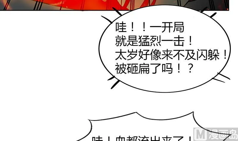 第91话 太岁头上戴绿帽？ 第54页