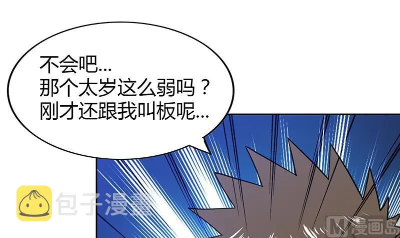 第91话 太岁头上戴绿帽？ 第57页