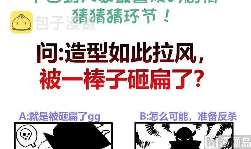 第91话 太岁头上戴绿帽？ 第60页
