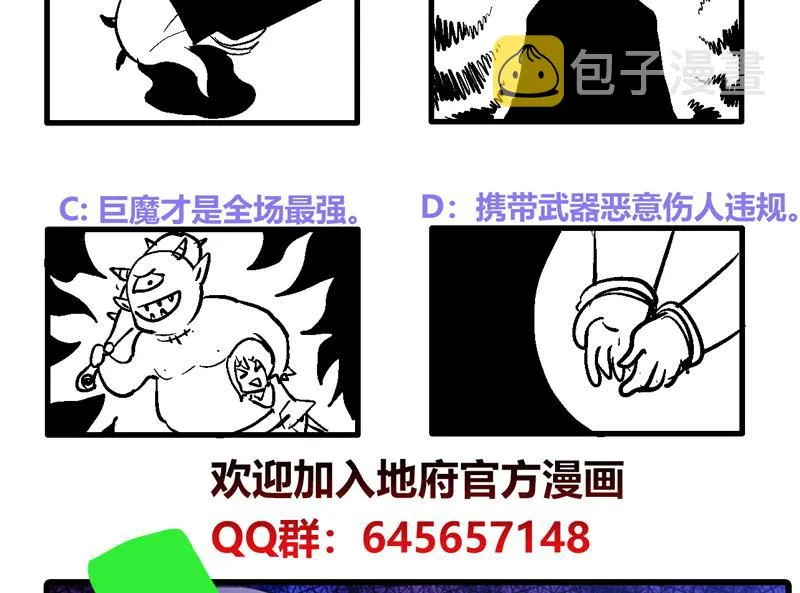第91话 太岁头上戴绿帽？ 第61页