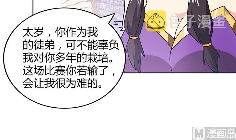 第95话 男人的尊严之战 第45页