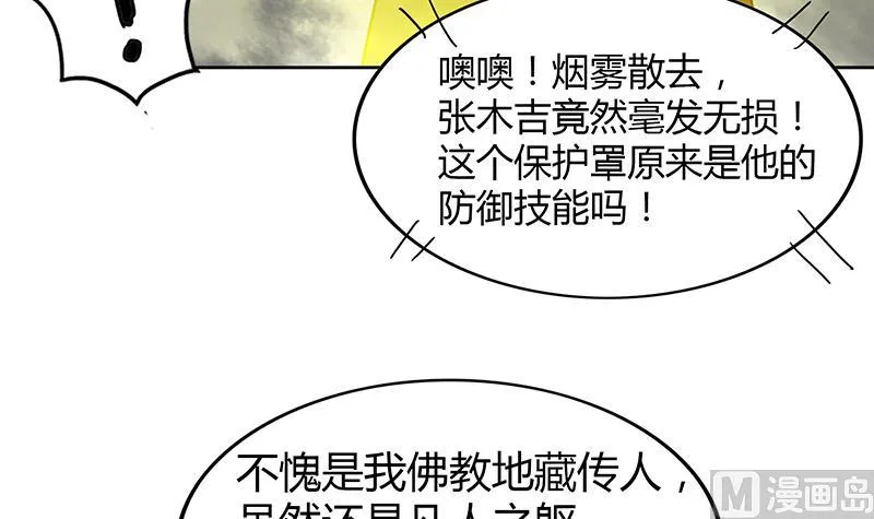 第96话 妖龙 第33页