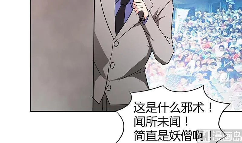 第97话 妖僧不动 第21页