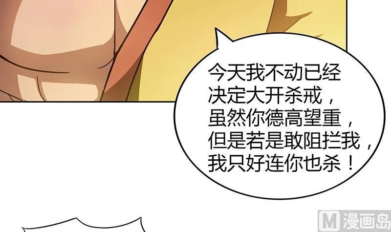 第97话 妖僧不动 第48页