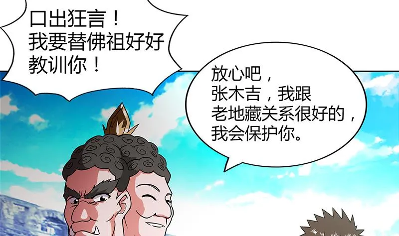 第97话 妖僧不动 第49页