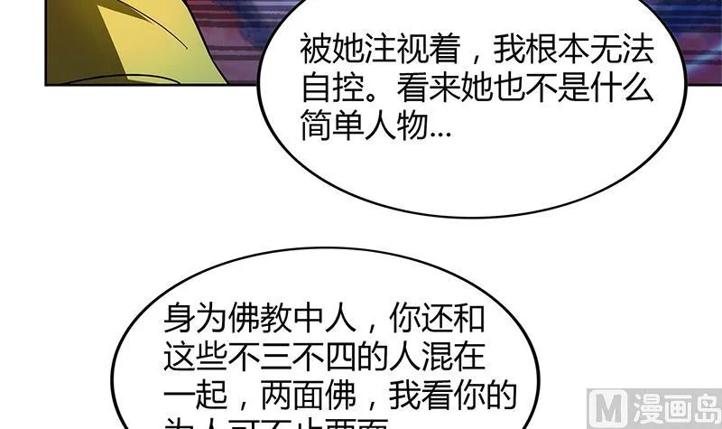 第98话 意外晋级 第30页