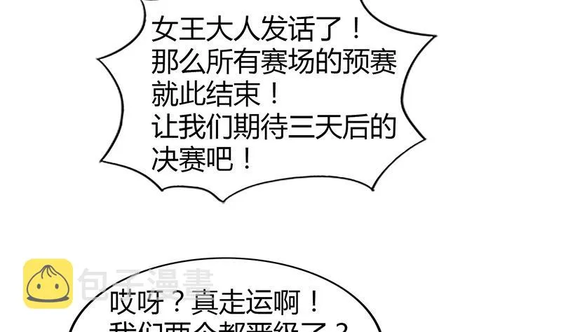 第98话 意外晋级 第53页
