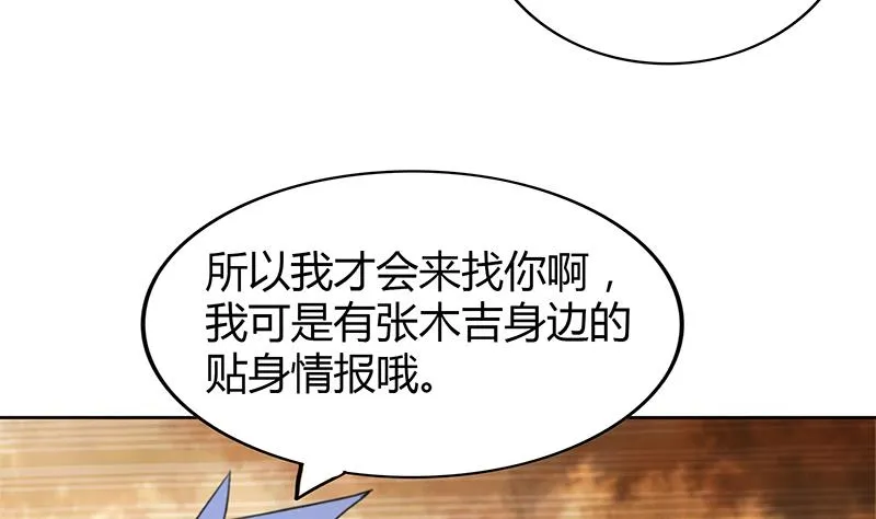 第99话 暗中合作 第49页
