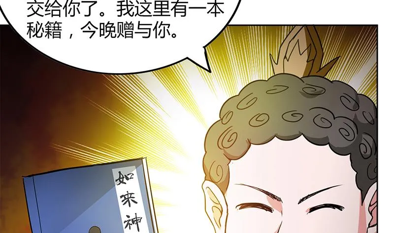 第101话 如来神掌？！ 第52页