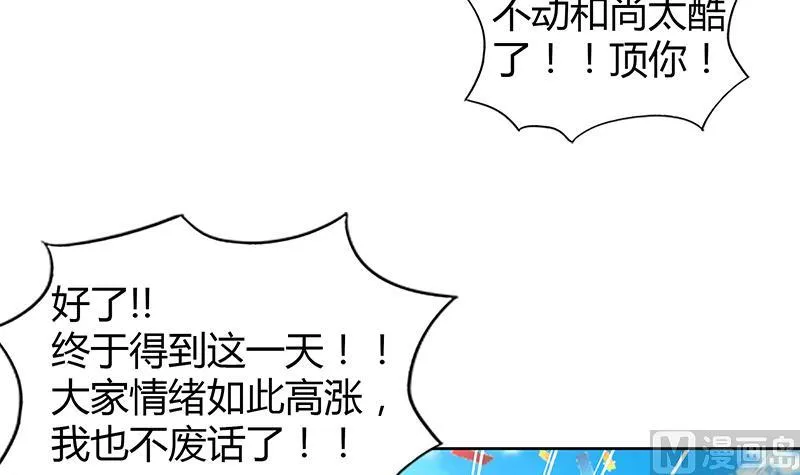 第103话 总决赛开始了！ 第48页