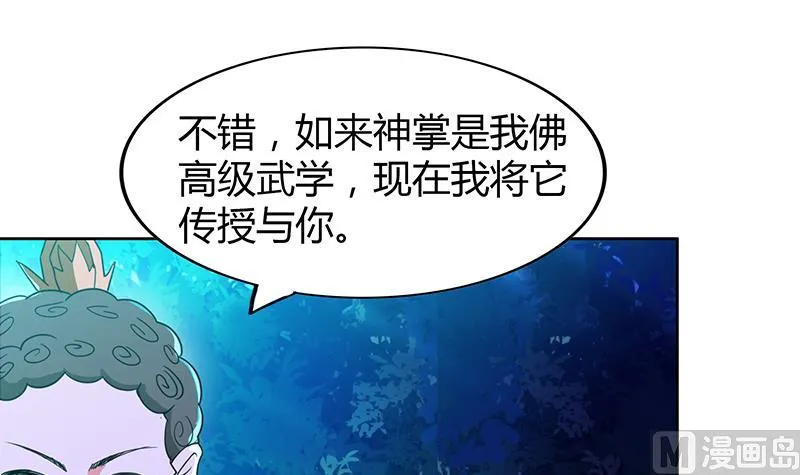 第102话 佛界的橄榄枝 第6页