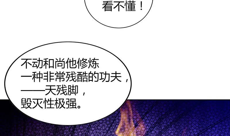 第102话 佛界的橄榄枝 第8页