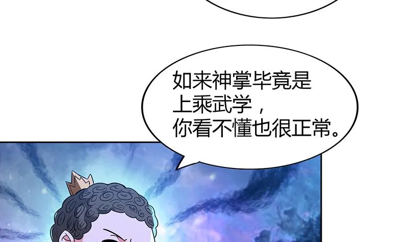 第102话 佛界的橄榄枝 第11页