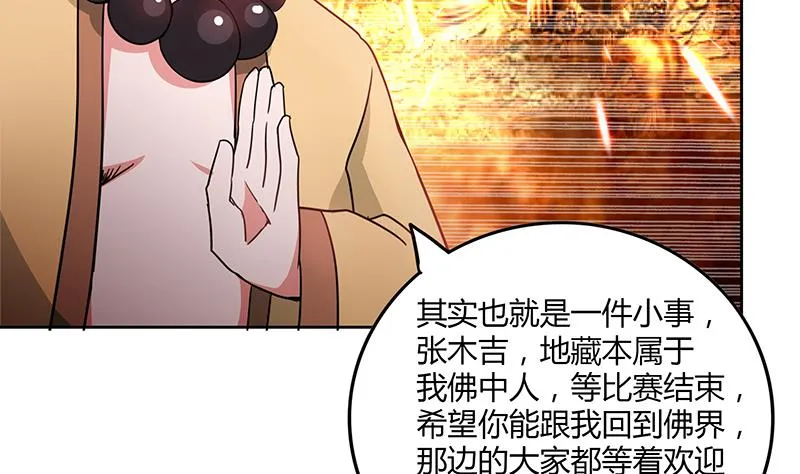 第102话 佛界的橄榄枝 第23页