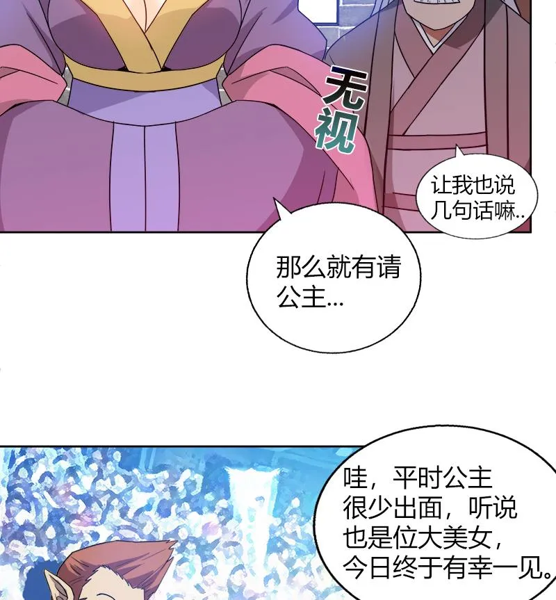 第104话 公主现身 第10页