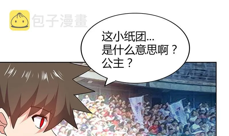 第105话 擂台机关 第13页