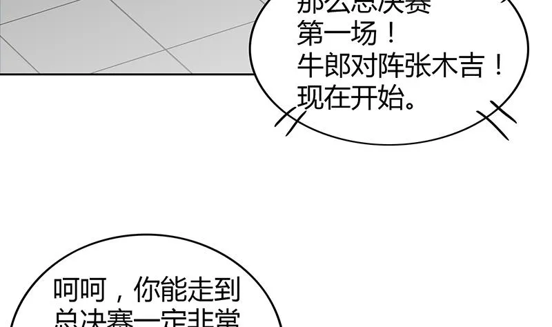 第105话 擂台机关 第23页