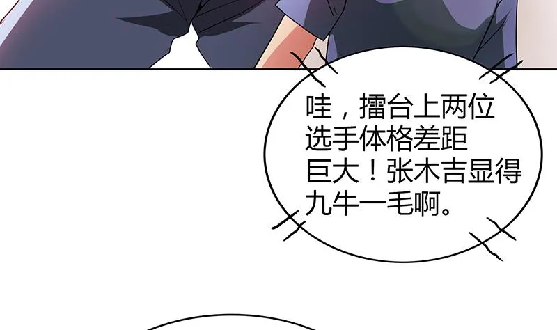 第105话 擂台机关 第26页