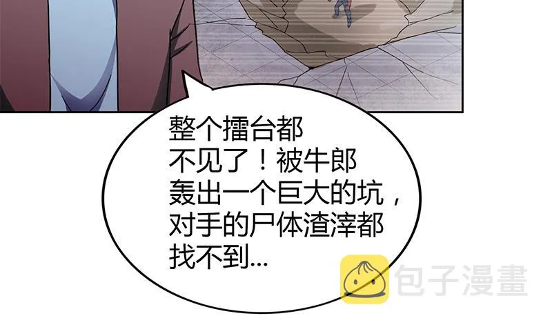 第105话 擂台机关 第31页